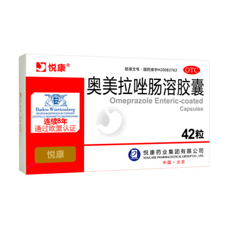 悦康 奥美拉唑肠溶胶囊42粒